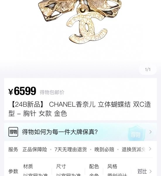 Chanel Elegant Carved Figure-Flattering Brooch